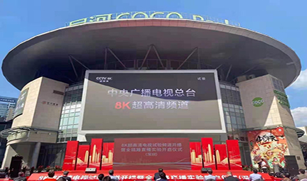 上海海思助力央视8K超高清频道试播