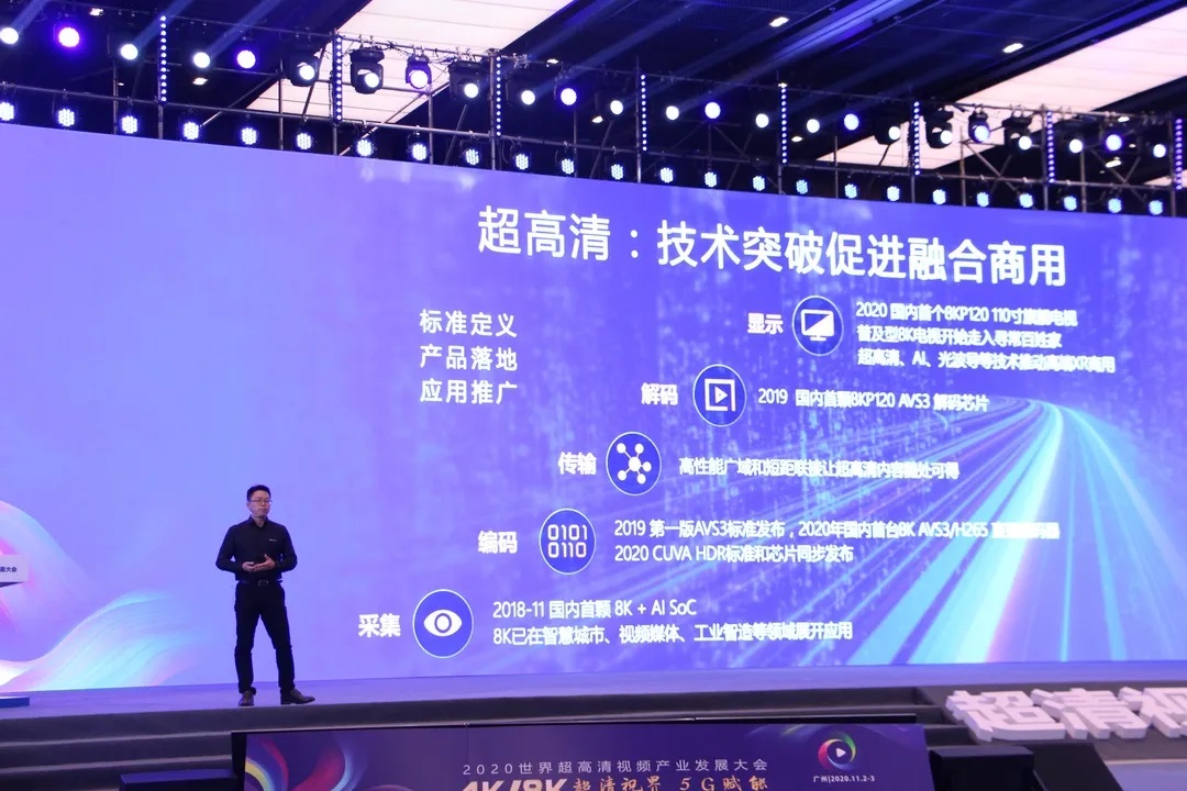 上海海思技术有限公司总裁熊伟发表了“超高清，新起点”演讲