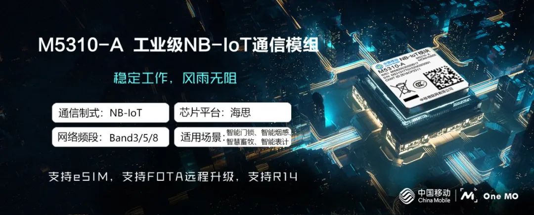 NB-IoT智能表计改造惠及民生：中移物联&上海海思助力天津打造智慧物联新城市！