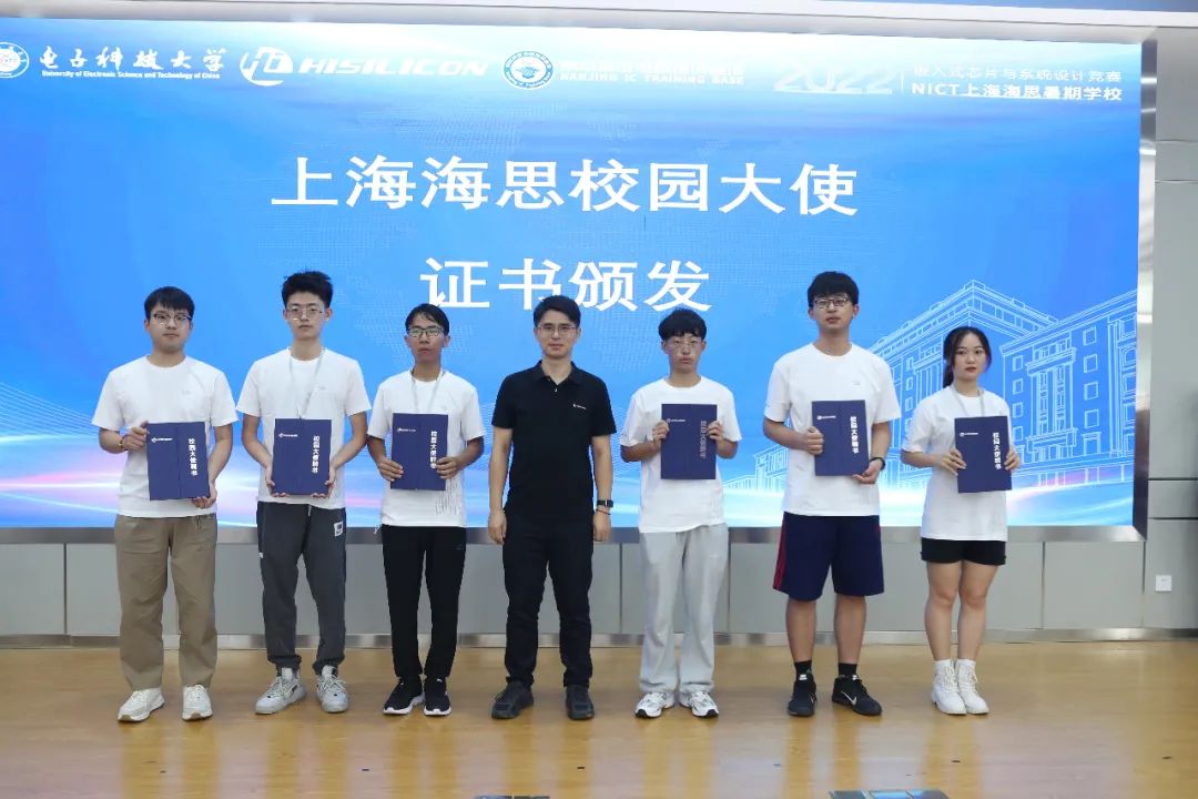上海海思校园大使证书颁发