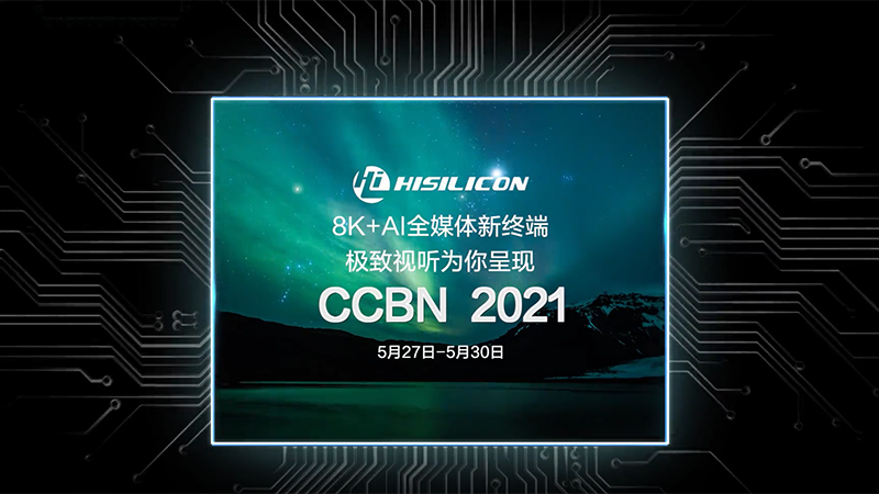 海思亮相ccbn 2021