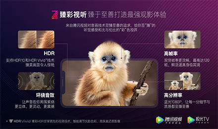 腾讯臻彩视听