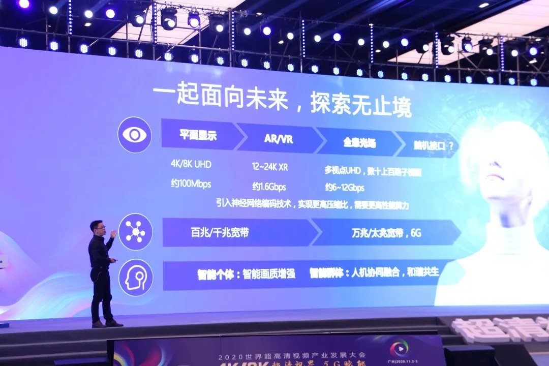 “超高清，新起点”演讲现场