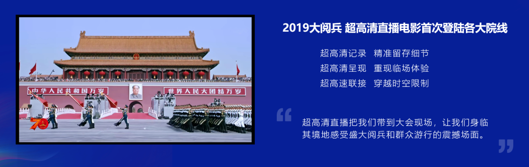 超高清视频直播大阅兵
