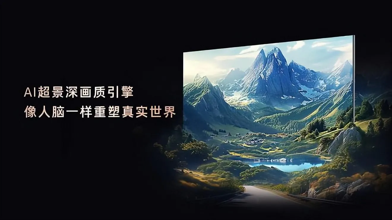 AI超景深深画质引擎