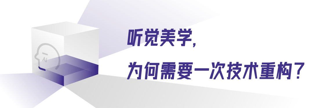 听觉美学