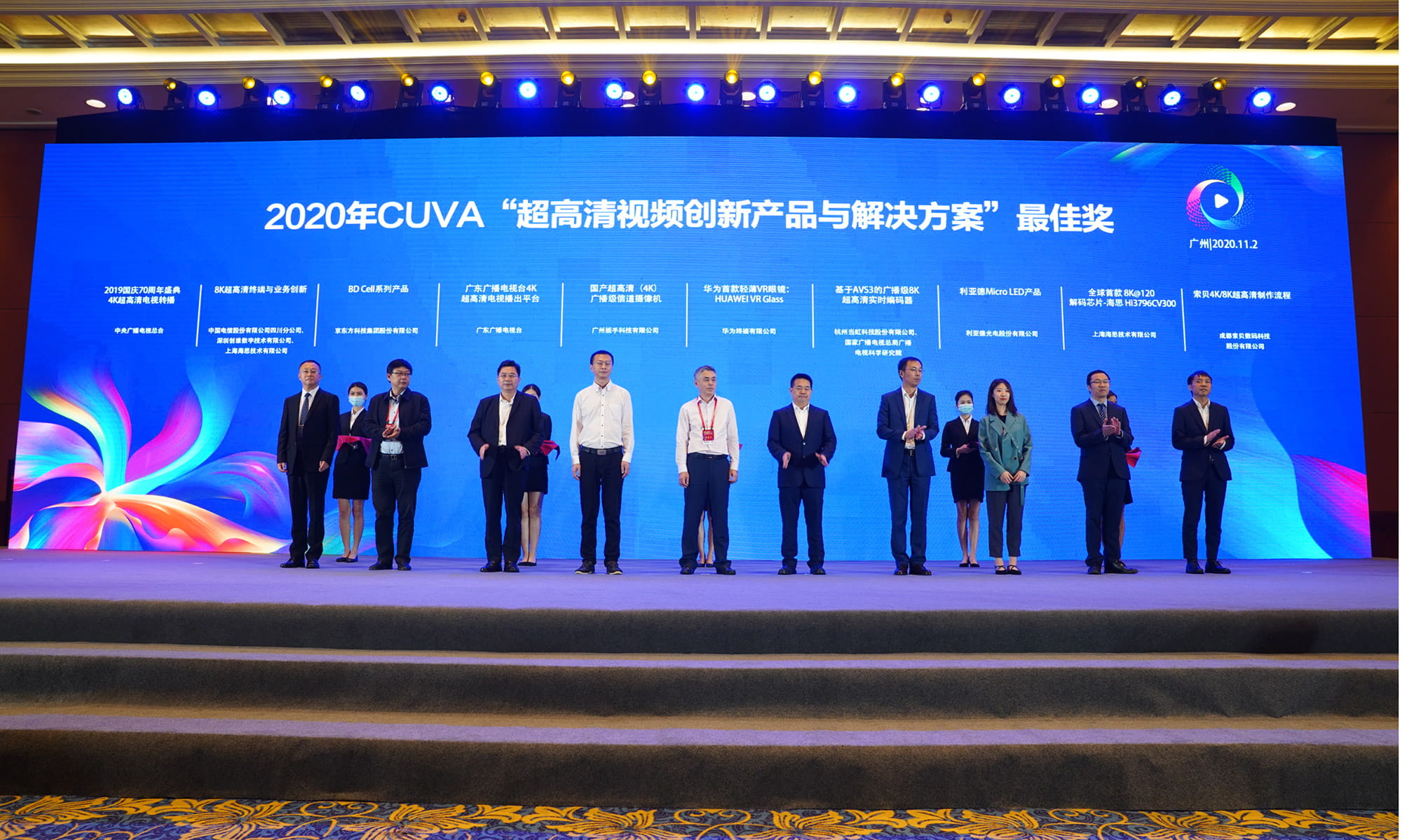 海思荣获“超高清视频创新产品与解决方案”最佳奖