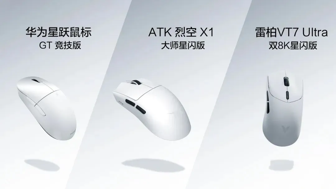 星闪鼠标