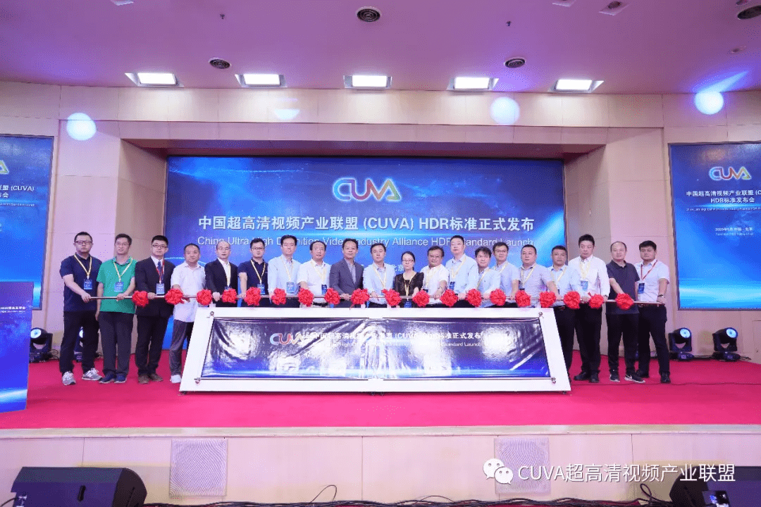 CUVA高动态范围（HDR）标准