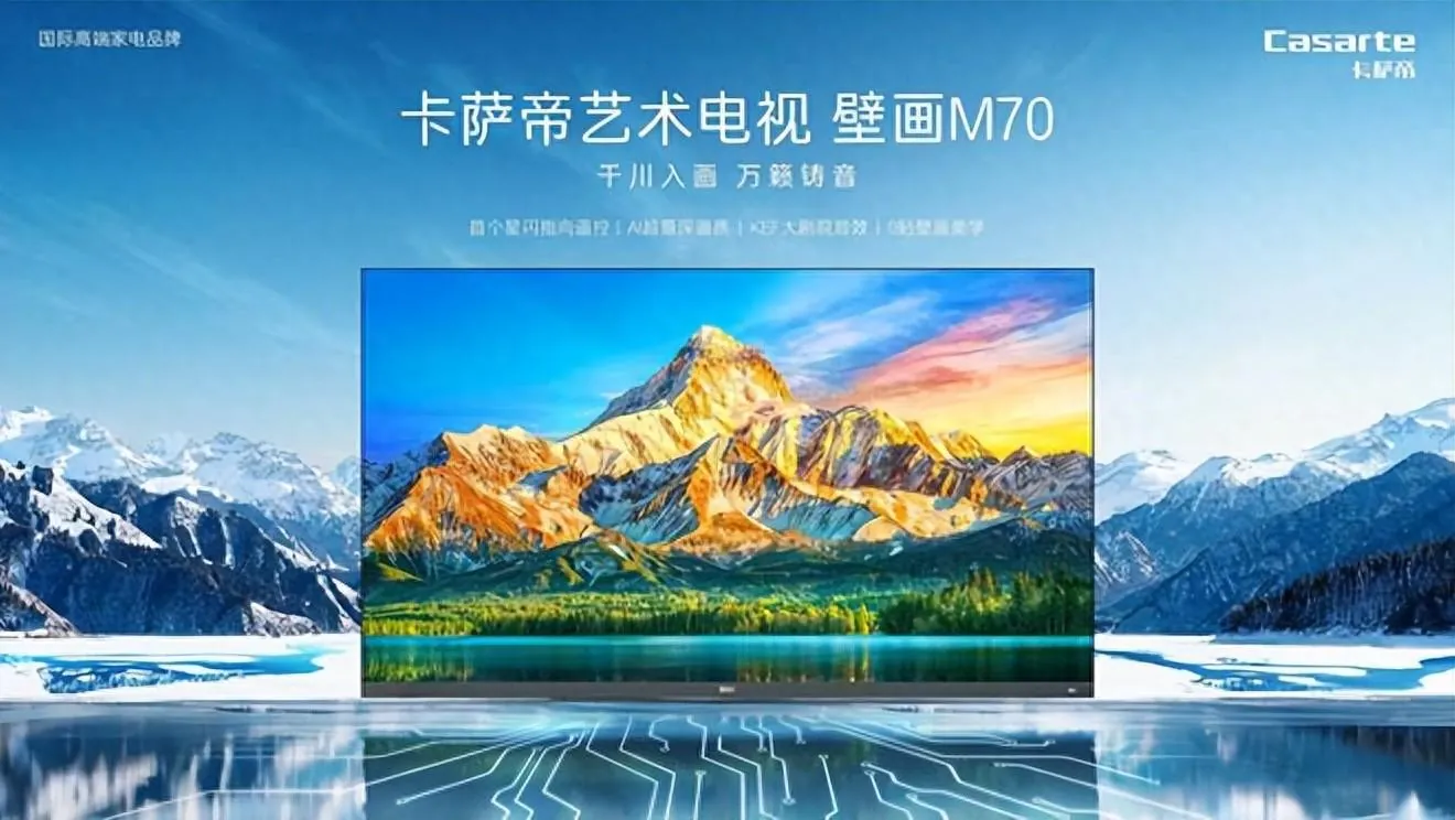 卡萨帝艺术电视壁画M70