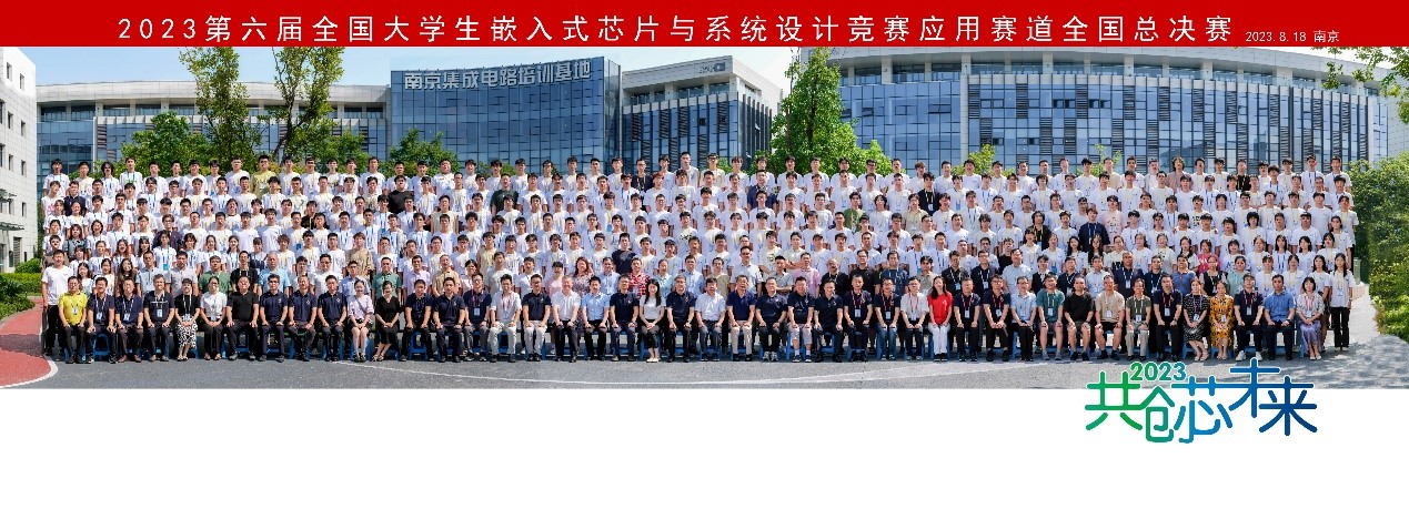 2023第六届全国大学生嵌入式芯片与系统设计竞赛应用赛道全国总决赛