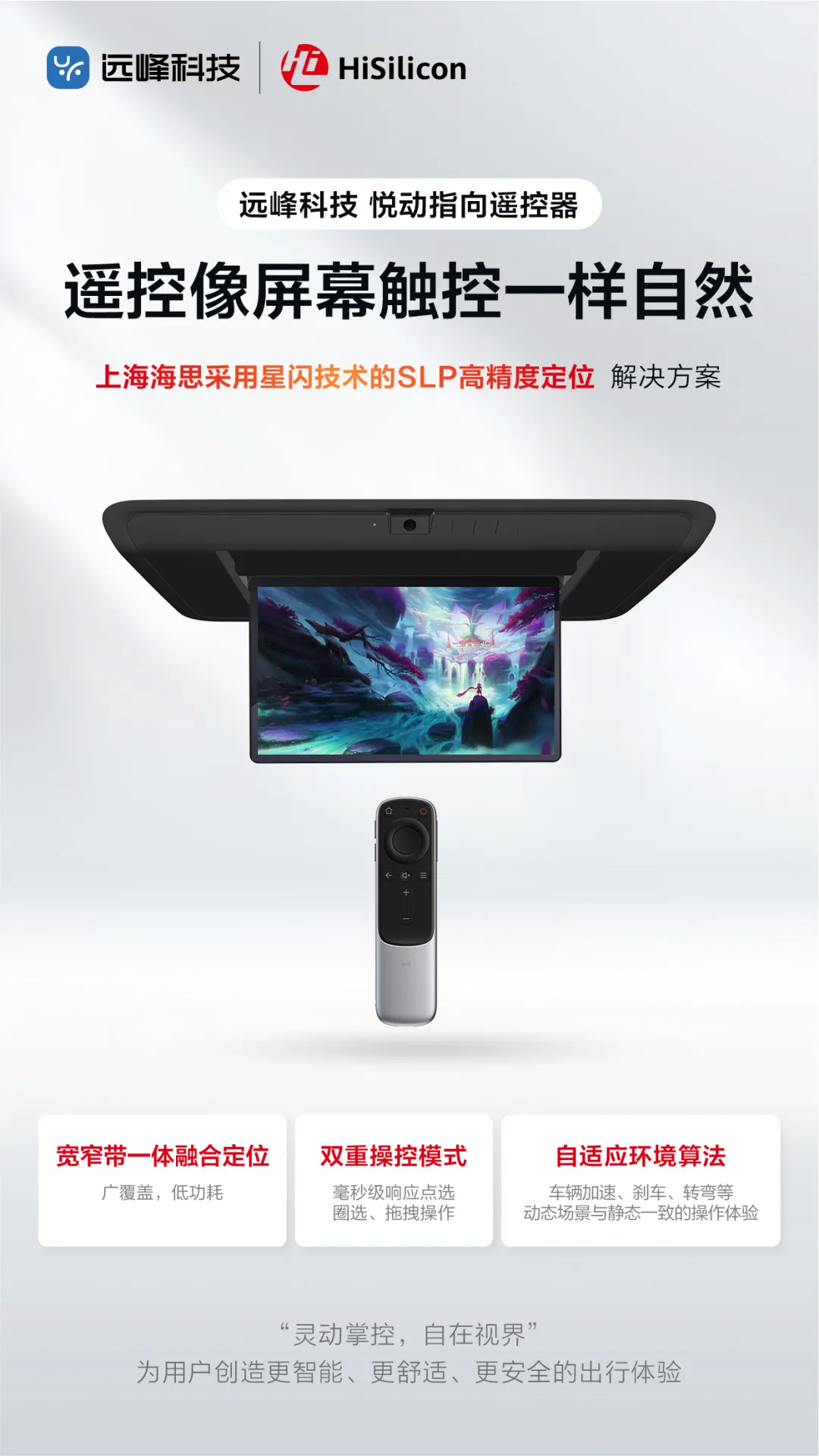 悦动指向遥控器