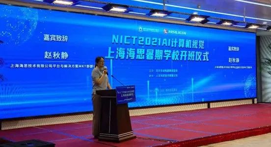 上海海思平台与解决方案Marketing部致辞