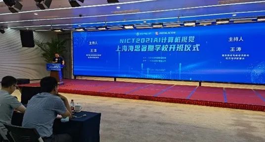 上海海思暑期学校主持开幕仪式