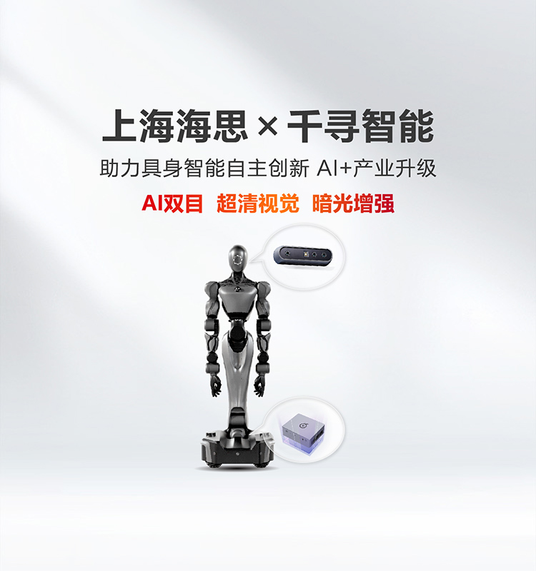 海思创芯案例 | 助力自主创新具身智能AI+产业升级