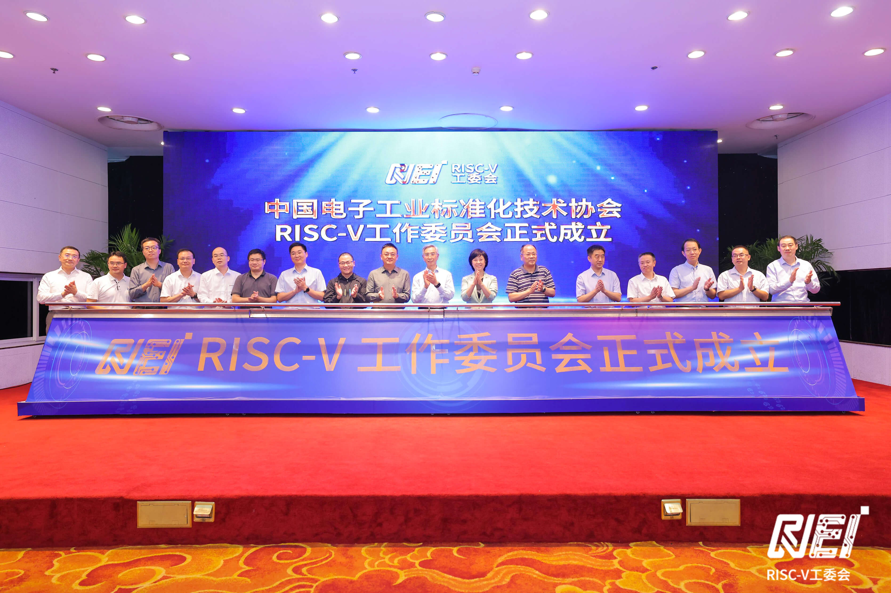 RISC-V工委会揭牌仪式