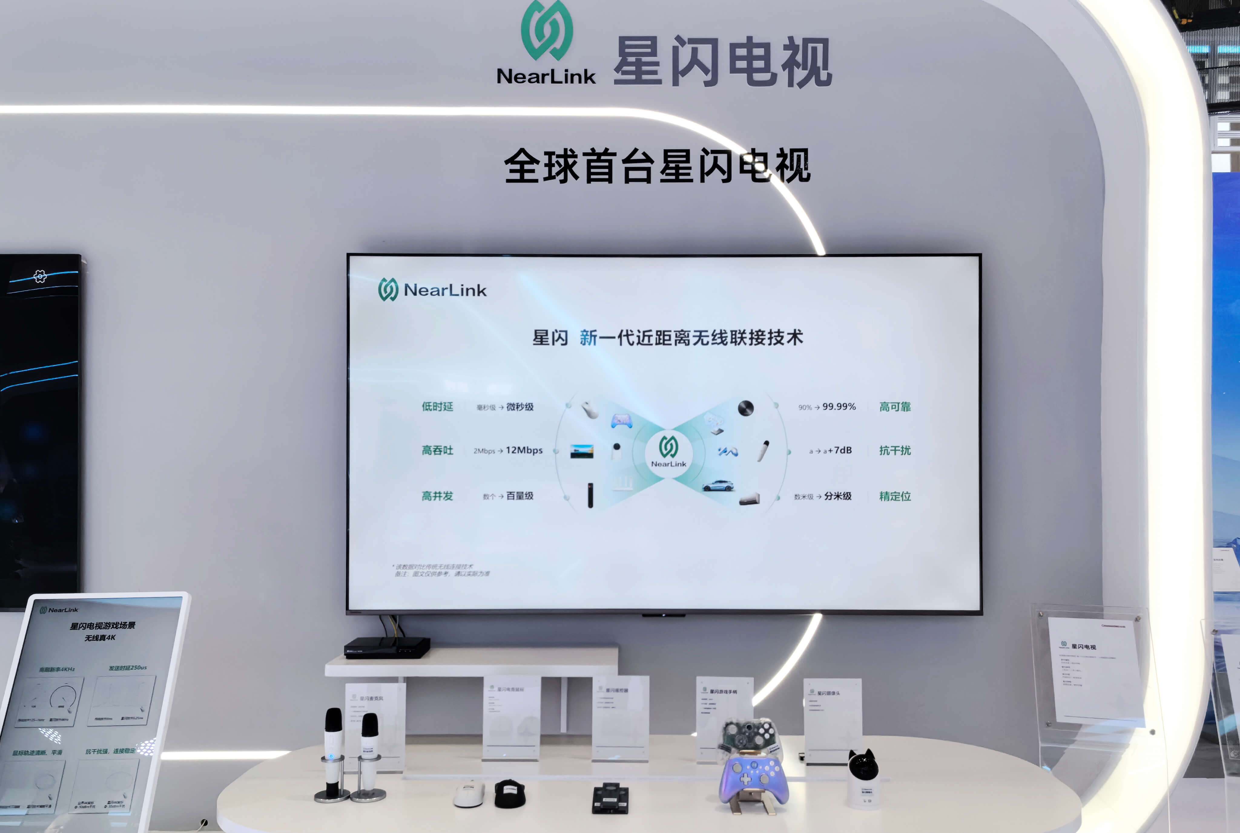 全球首台星闪电视
