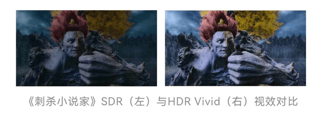 《刺杀小说家》SDR（左）与HDR Vivid（右）视效对比