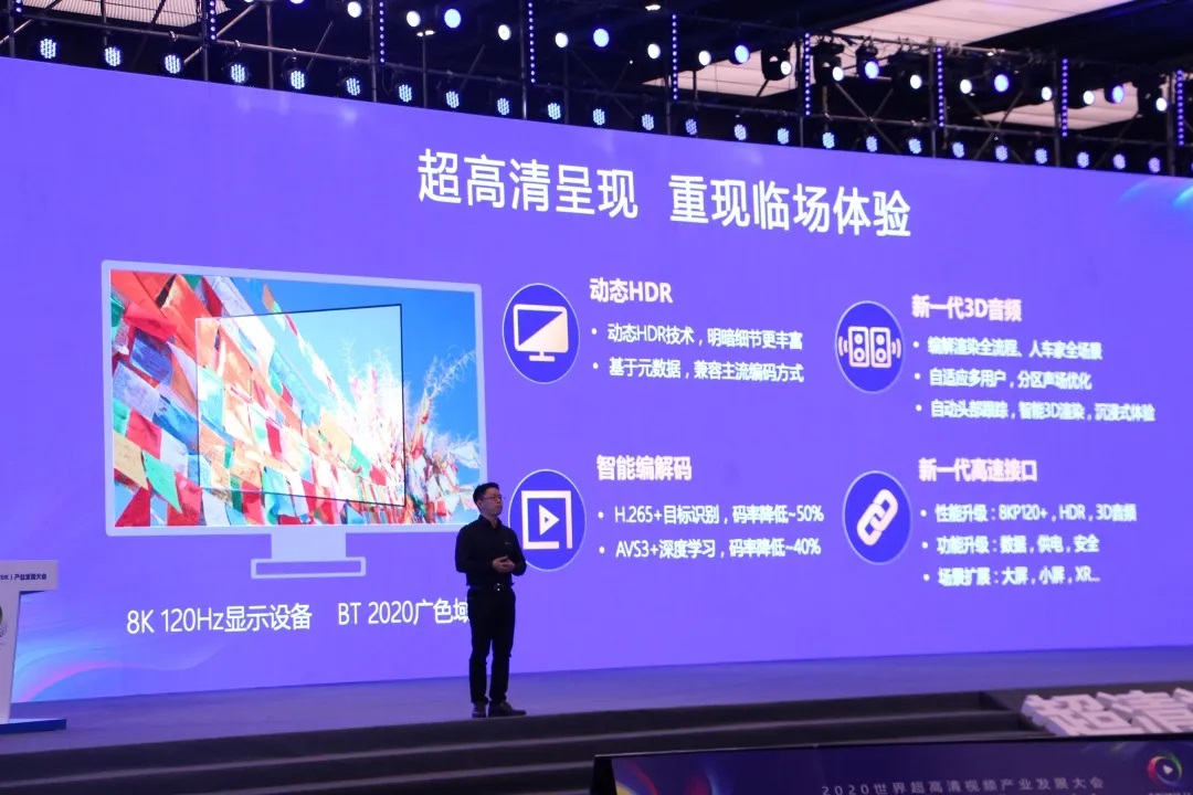“超高清，新起点”演讲现场