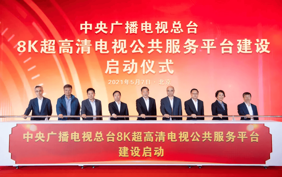 以8K入户为牵引，共建全球领先的产业集群