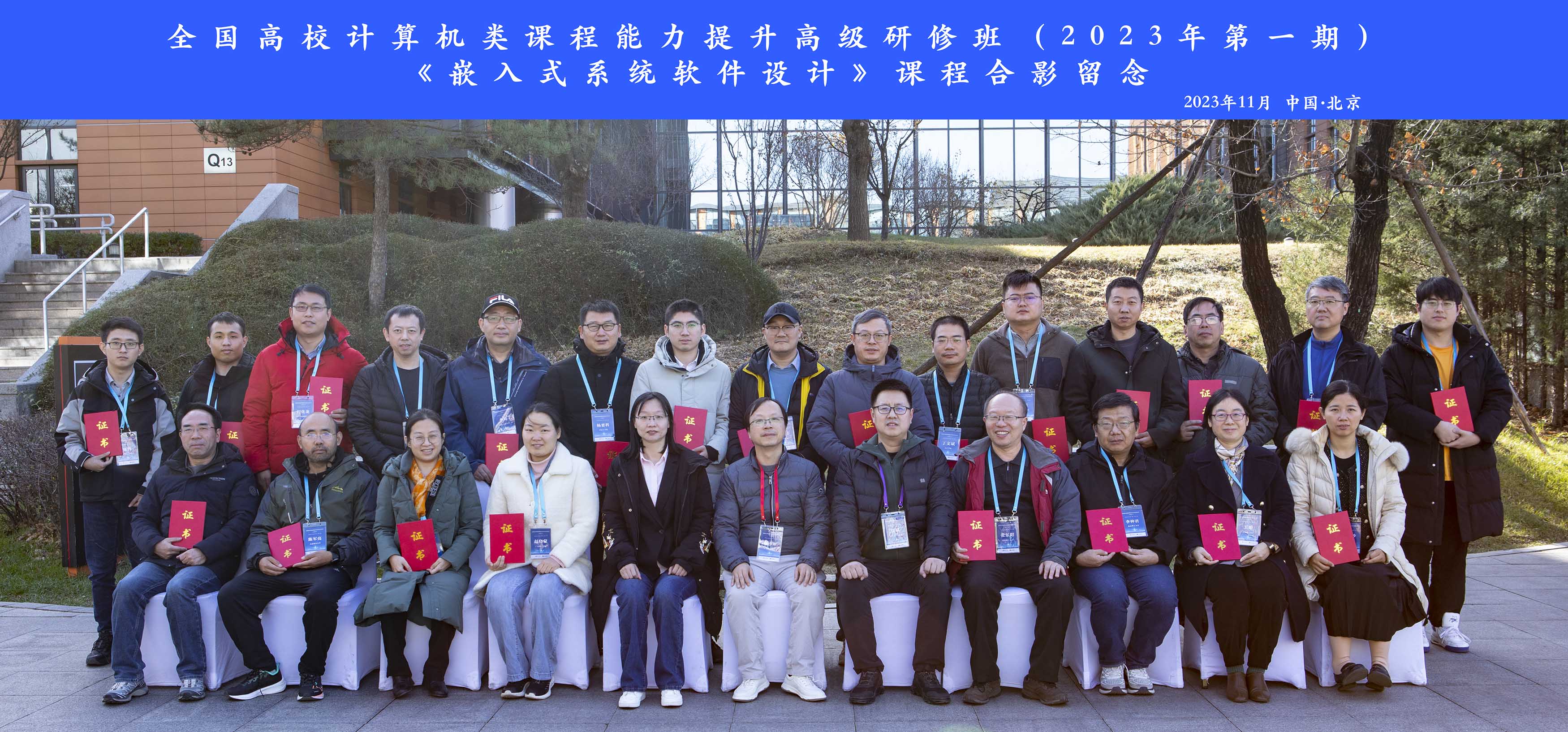 嵌入式系统软件设计高级研修班合影