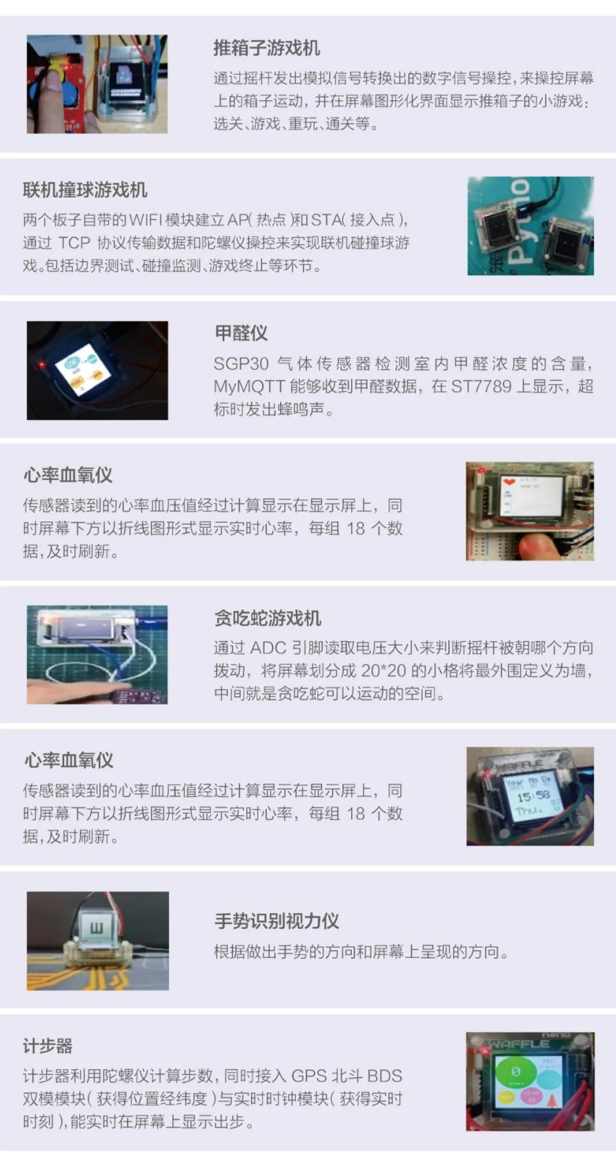 学生创客实践作品