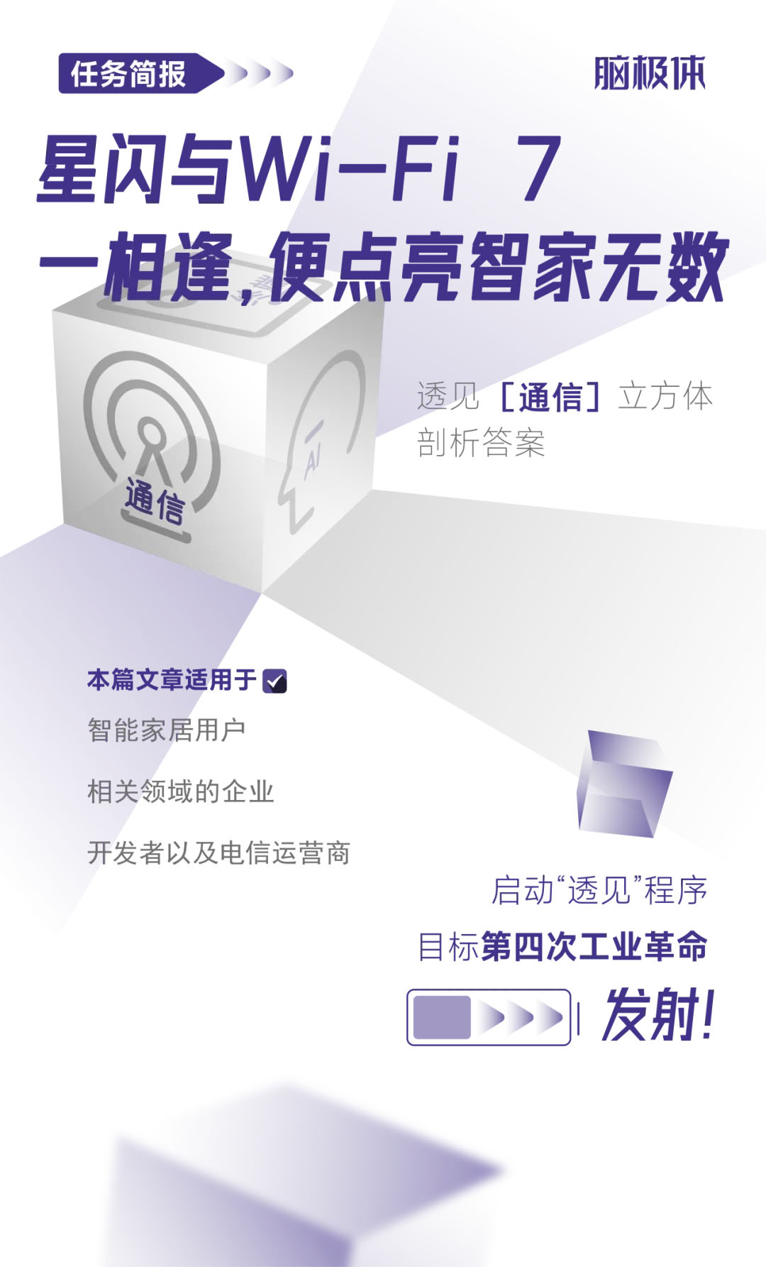 星闪与WIFI7相逢