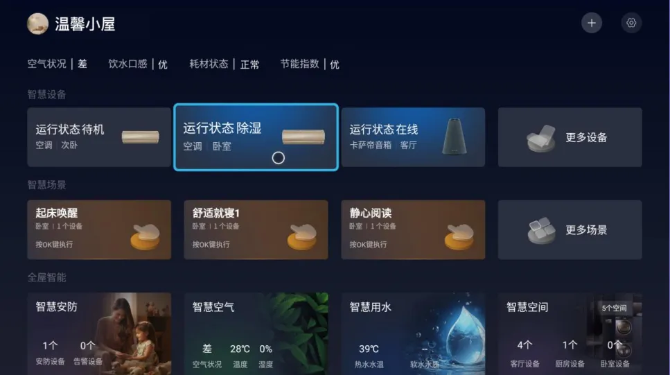 智能联动