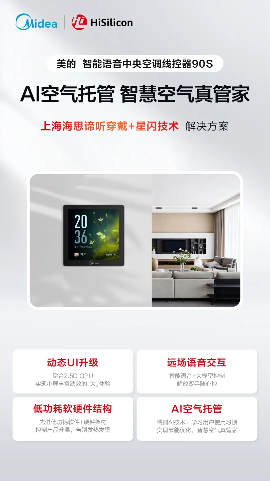 智能语音线控器