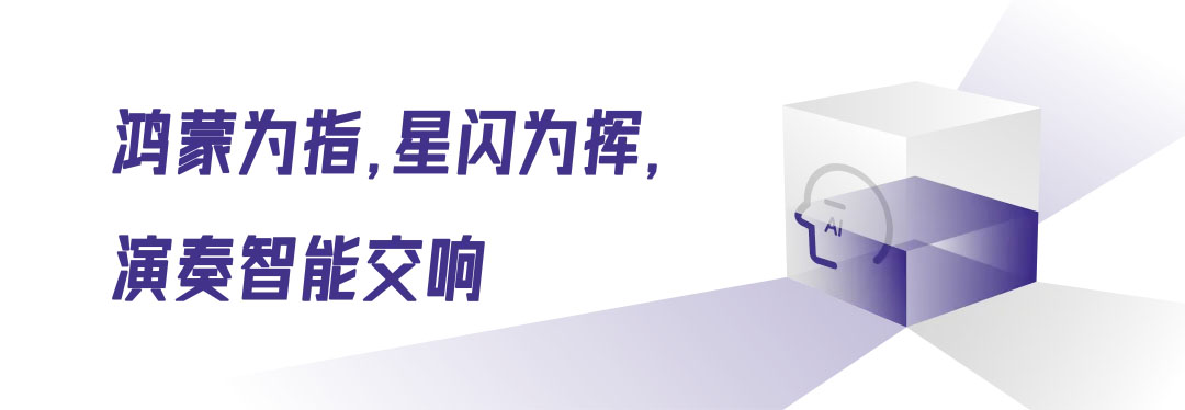演奏智能交响